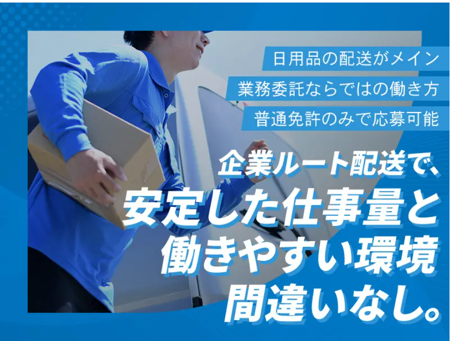 【前払い可】【名古屋市】ネットスーパー配送ドライバー｜未経験可｜車両リース有！